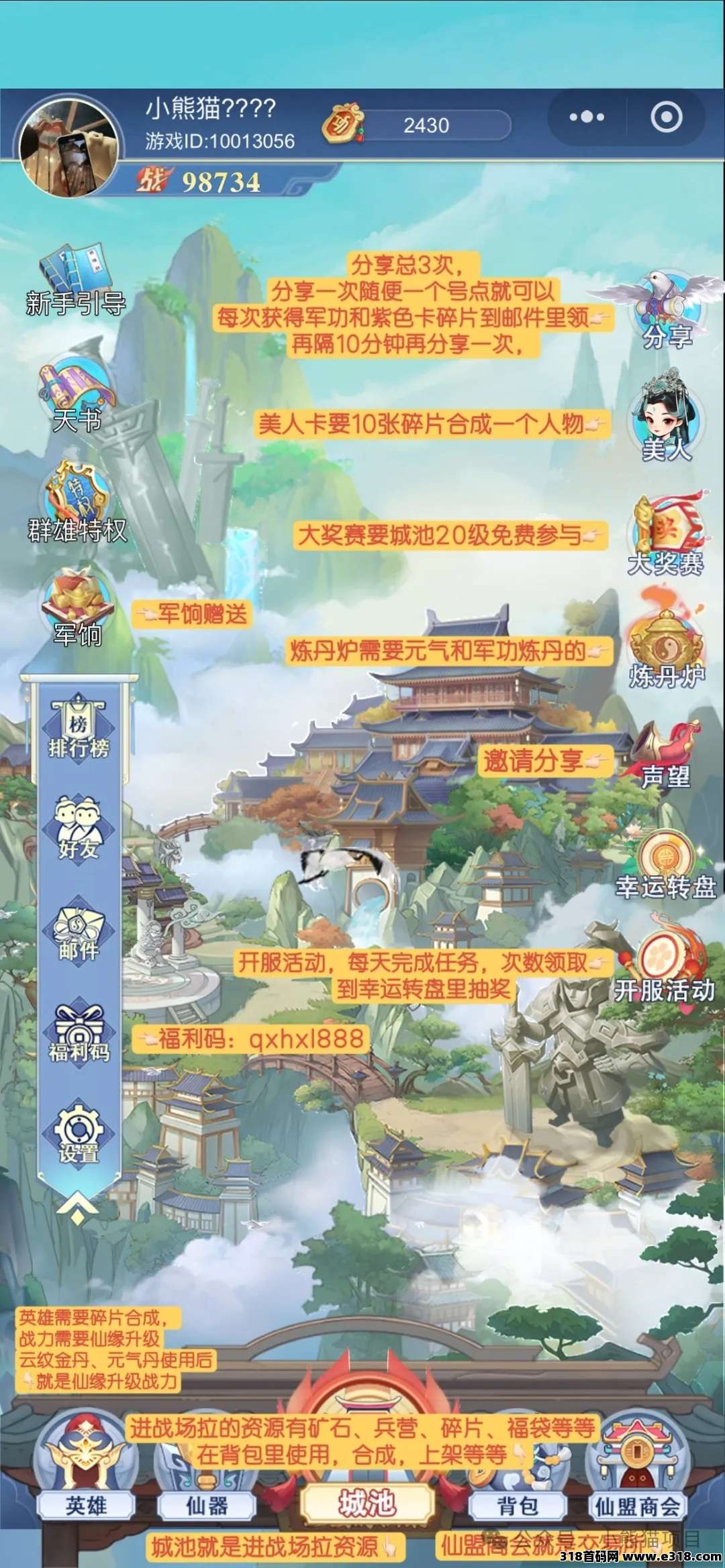 零撸小游戏，群雄幻录