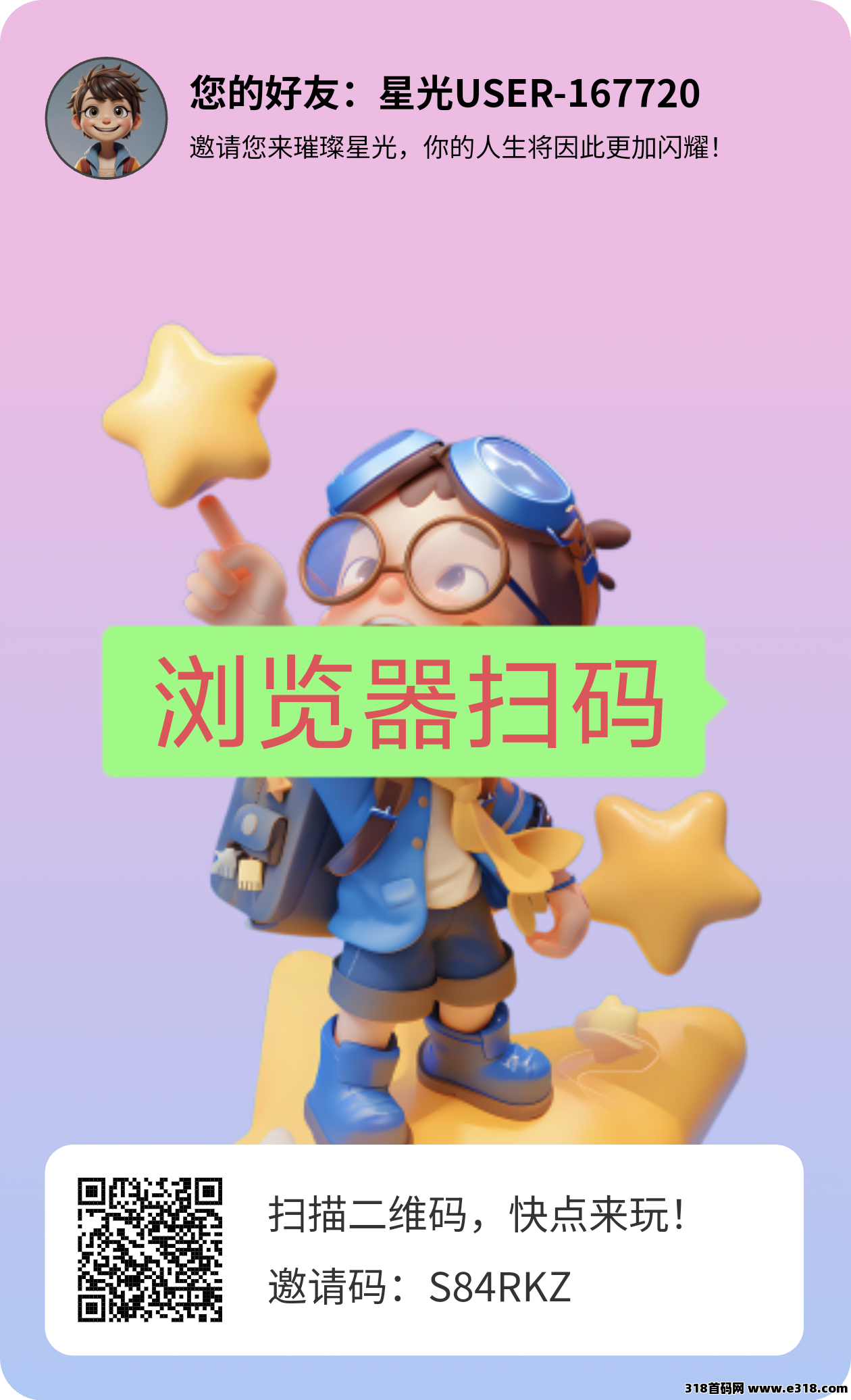 首码璀璨星光，上墙模式刚上线
