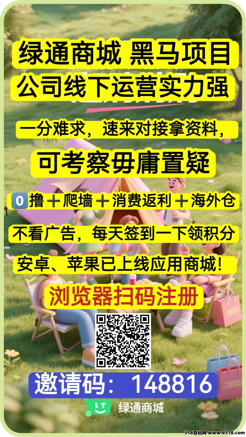 绿通商城，0撸+爬墙+商城等新玩法，长久稳定靠谱项目