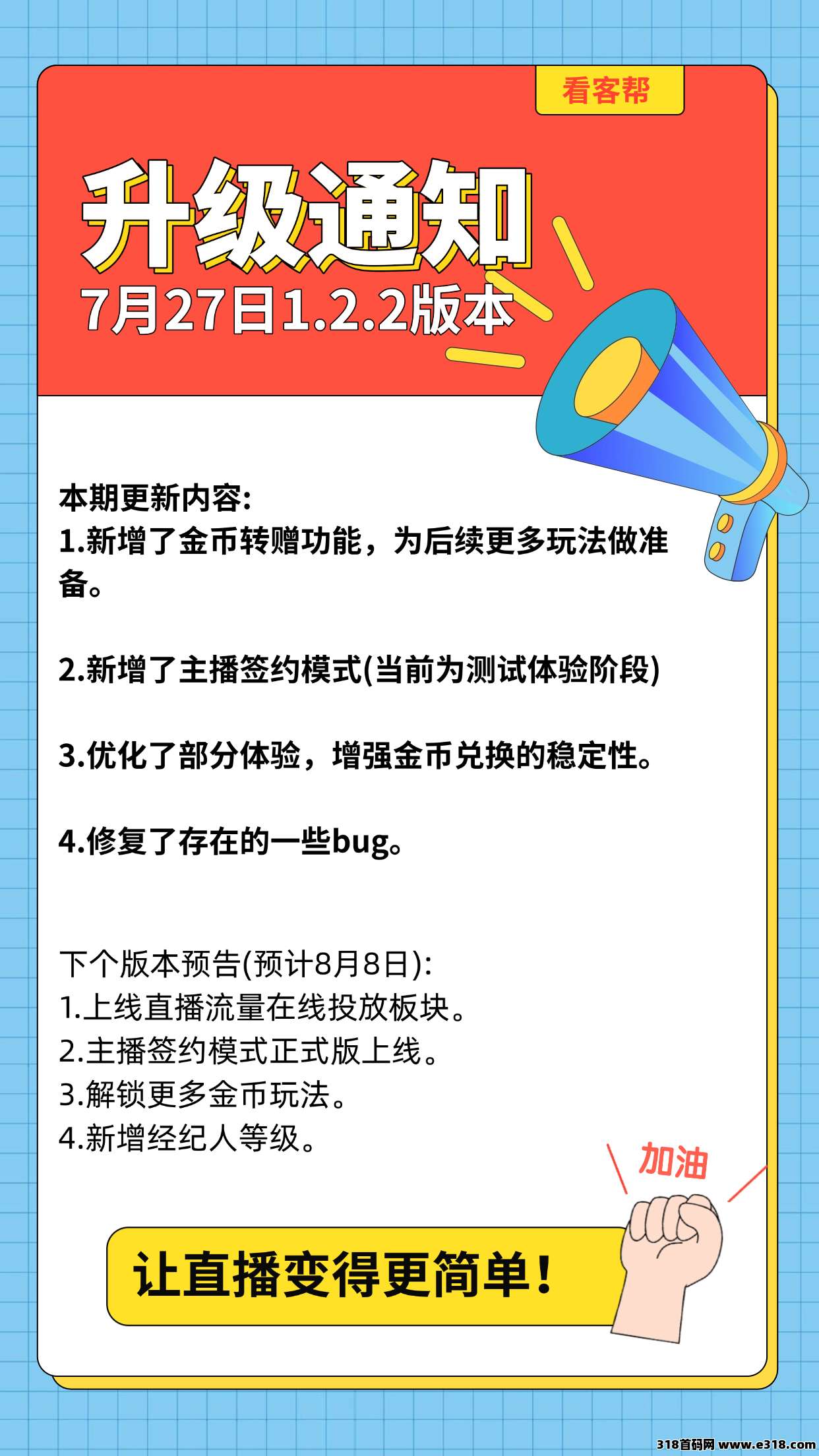 看客帮，已上架应用宝，应用商店