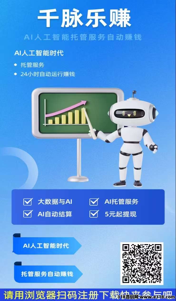 千脉乐赚自动挂机，全新黑马项目，双收益模式，日入高