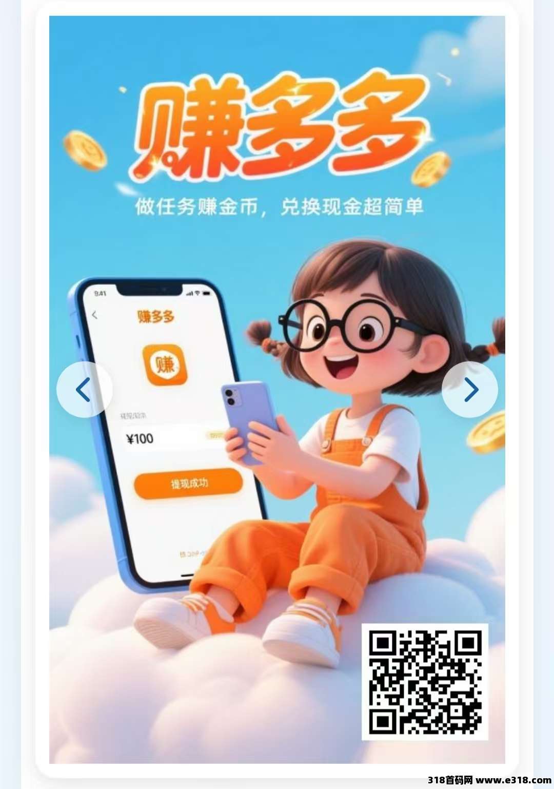 赚多多：代付秒单+差价收益，轻松入账一单一结