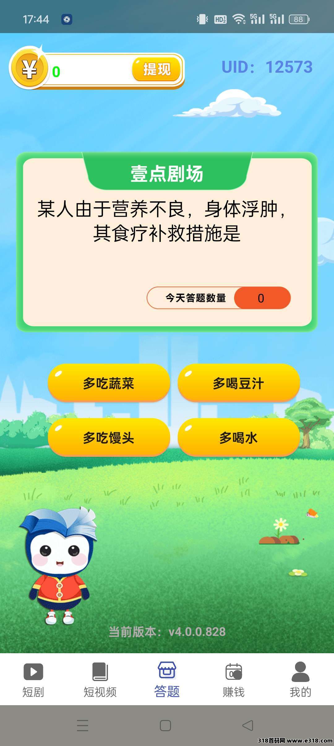 壹点短剧，最新广告赚，保底收益高， 每天30个任务广告+短剧，收益高