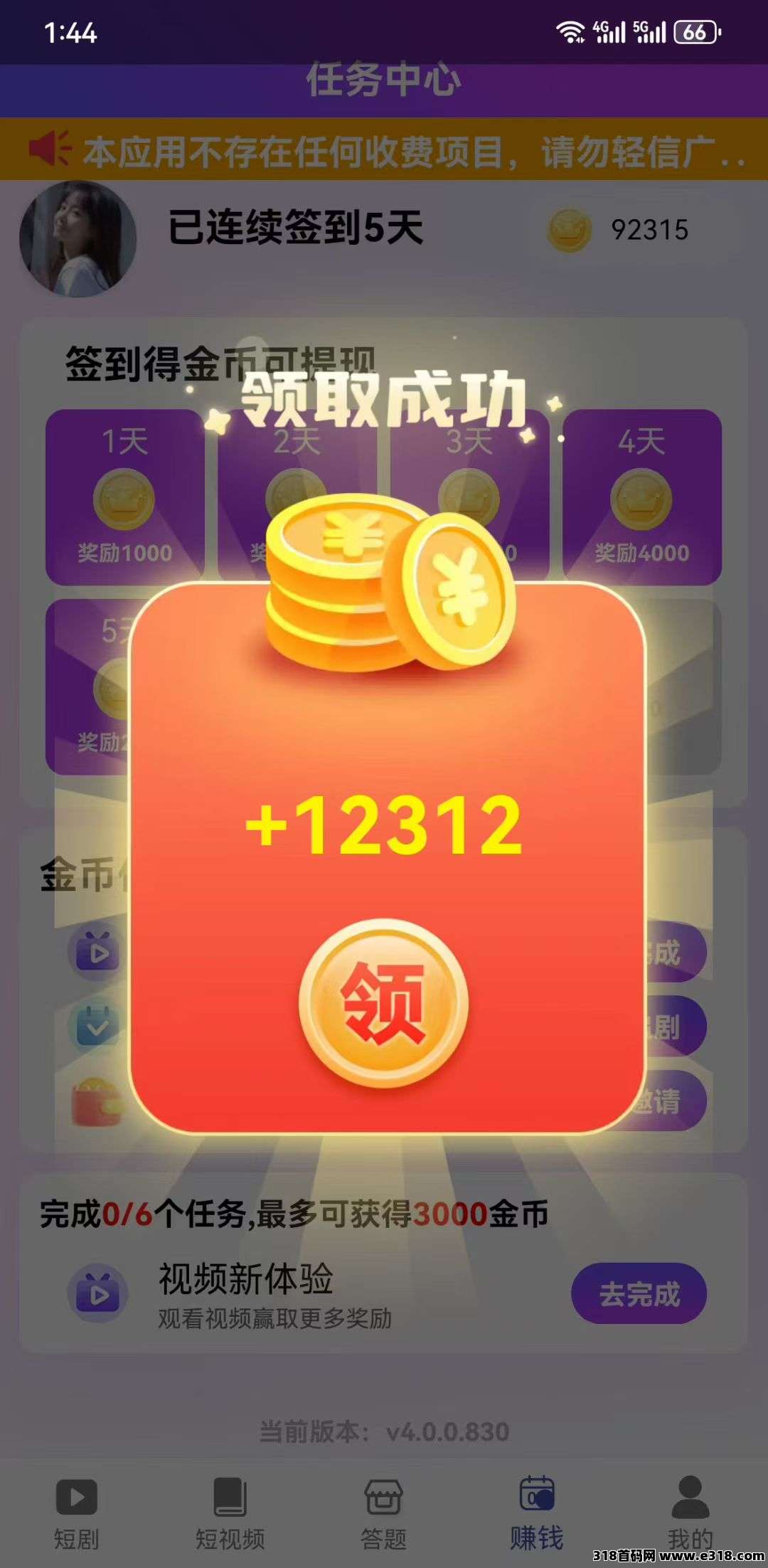 首码壹点短剧，最新广告赚，不养机保底收益高，免费送不养机玩法教程！