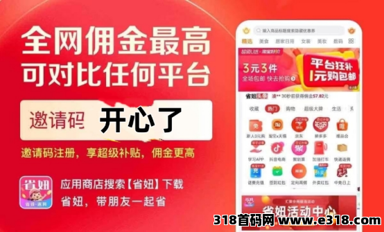 省妞APP！2025年网购如何用返利App省钱