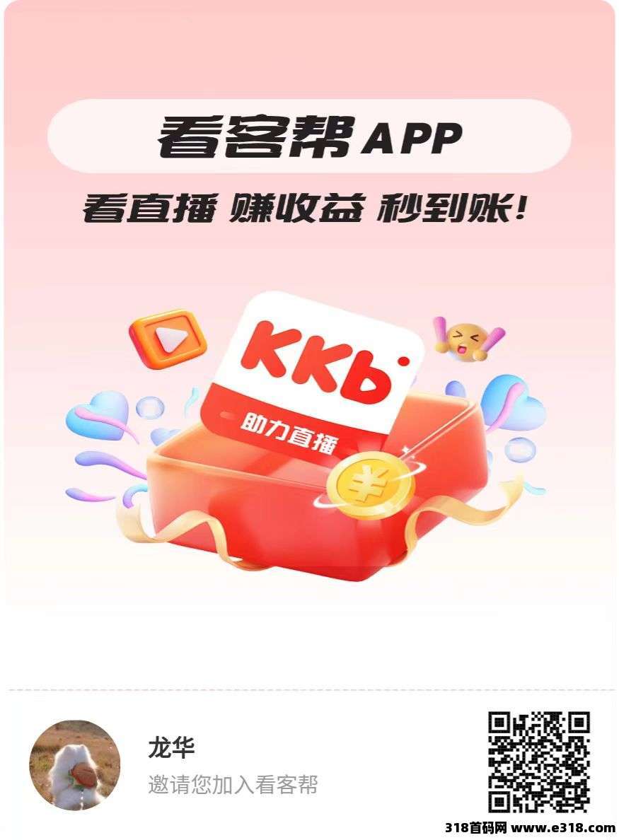 看客帮高扶持，开通双会员立返奖励，每天赚