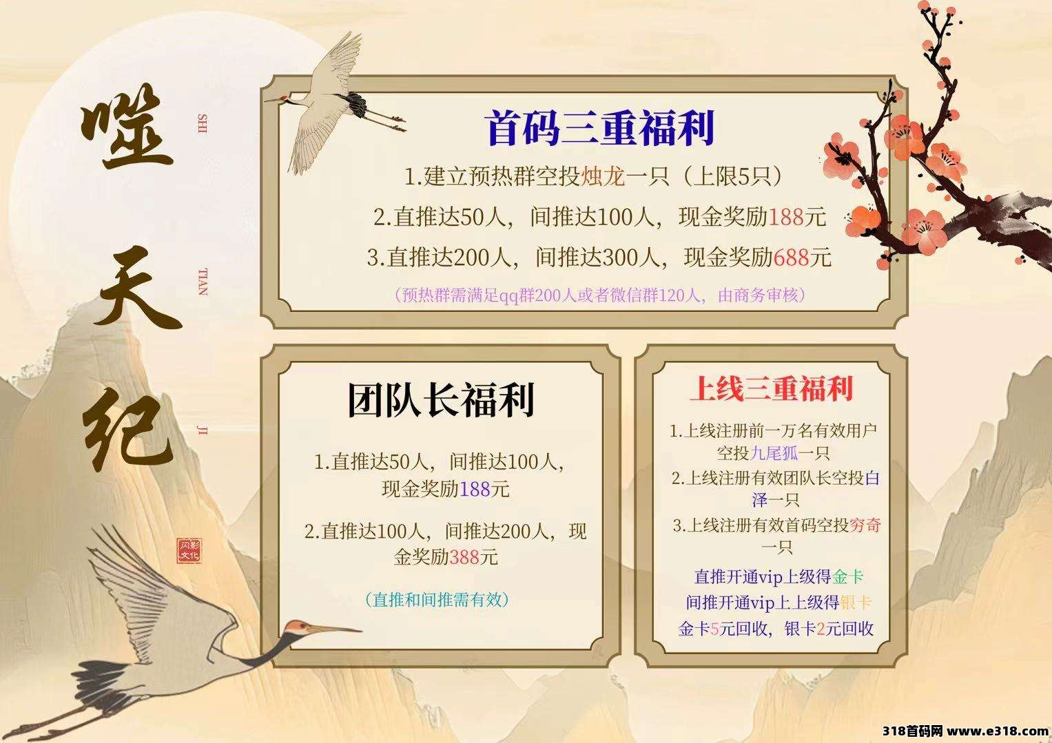 噬天纪首码预热招募中，宣发即起飞！