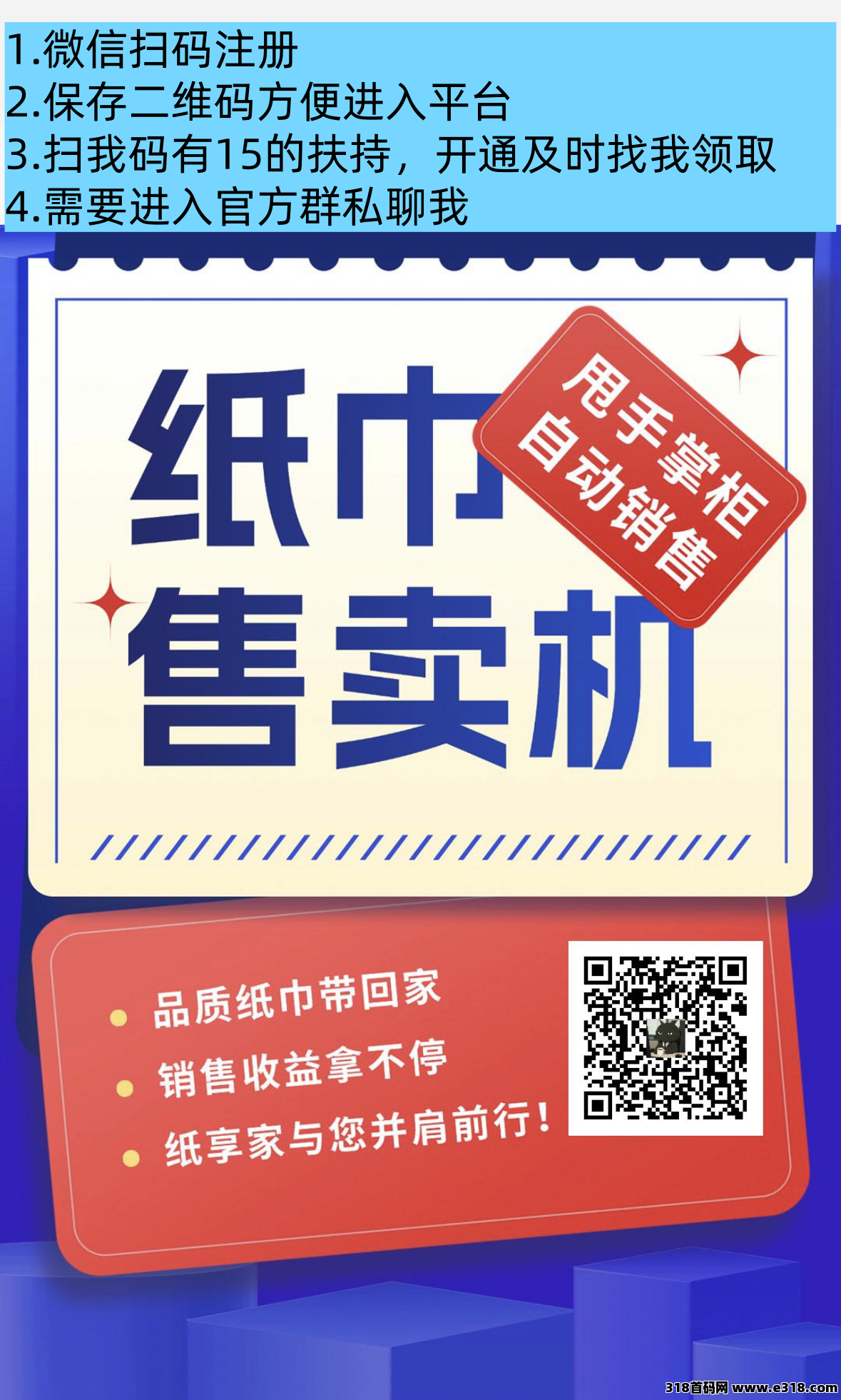 纸享家，2025全新模式，对接团队长，裂变收益满意
