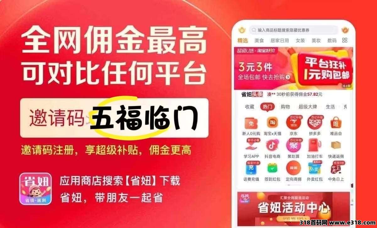 省妞app：2025年网购如何用返利App省钱