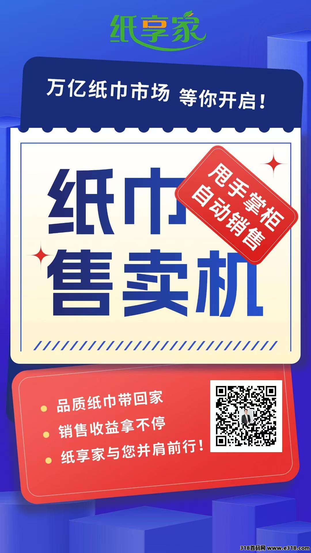 【纸享家】小纸巾，大商机！用48卷纸巾打开1500亿家庭刚需市场？