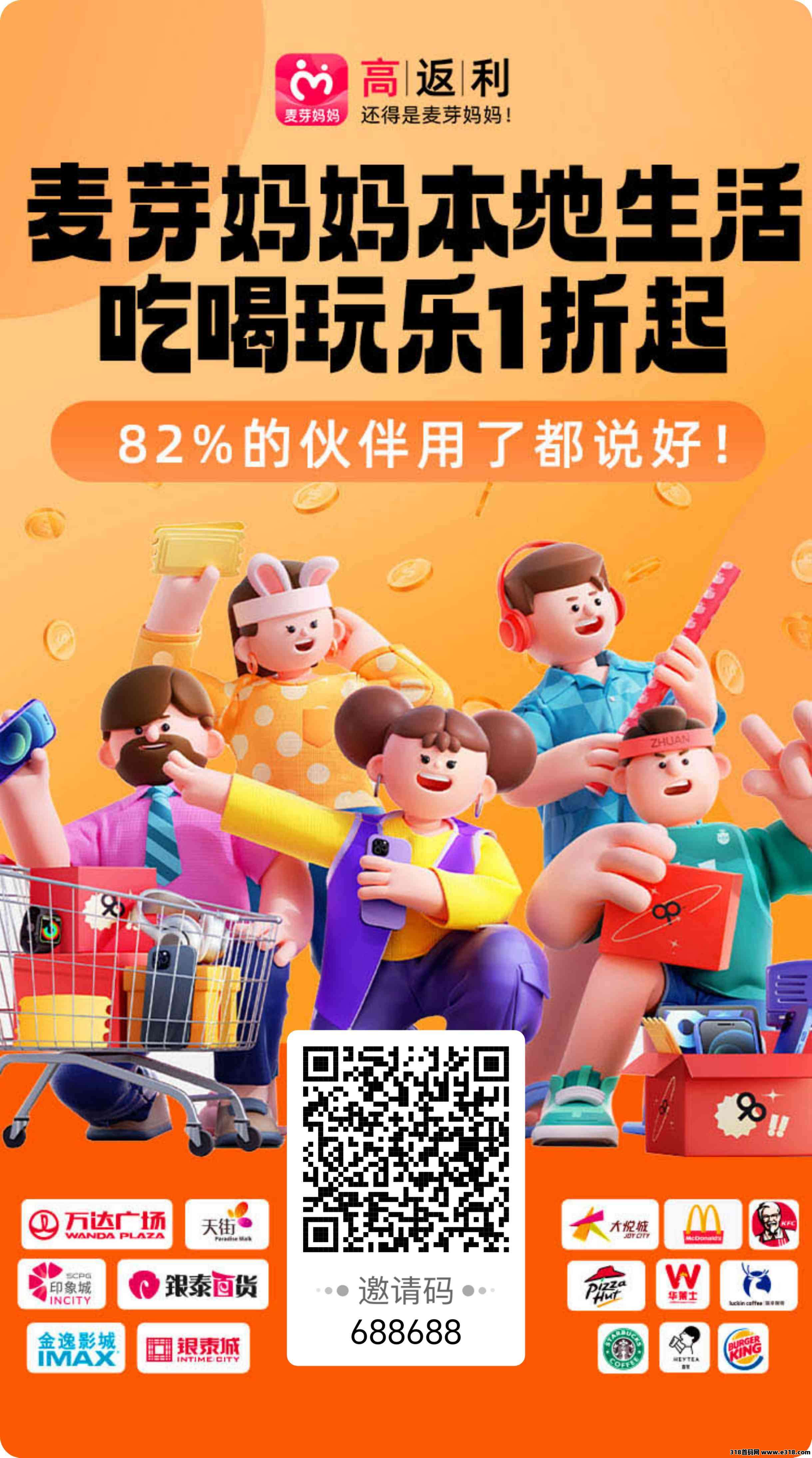 麦芽妈妈，全平台返利