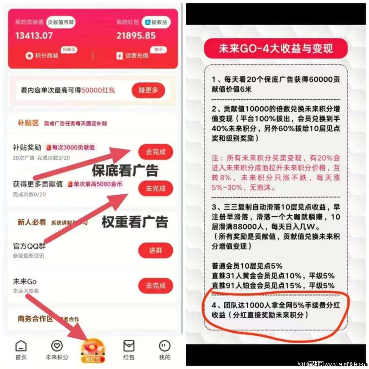 未来go，零撸广告不养机，保底收益高，绿色项目