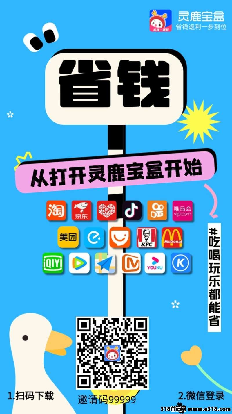 灵鹿宝盒返利app，新增闲鱼返利