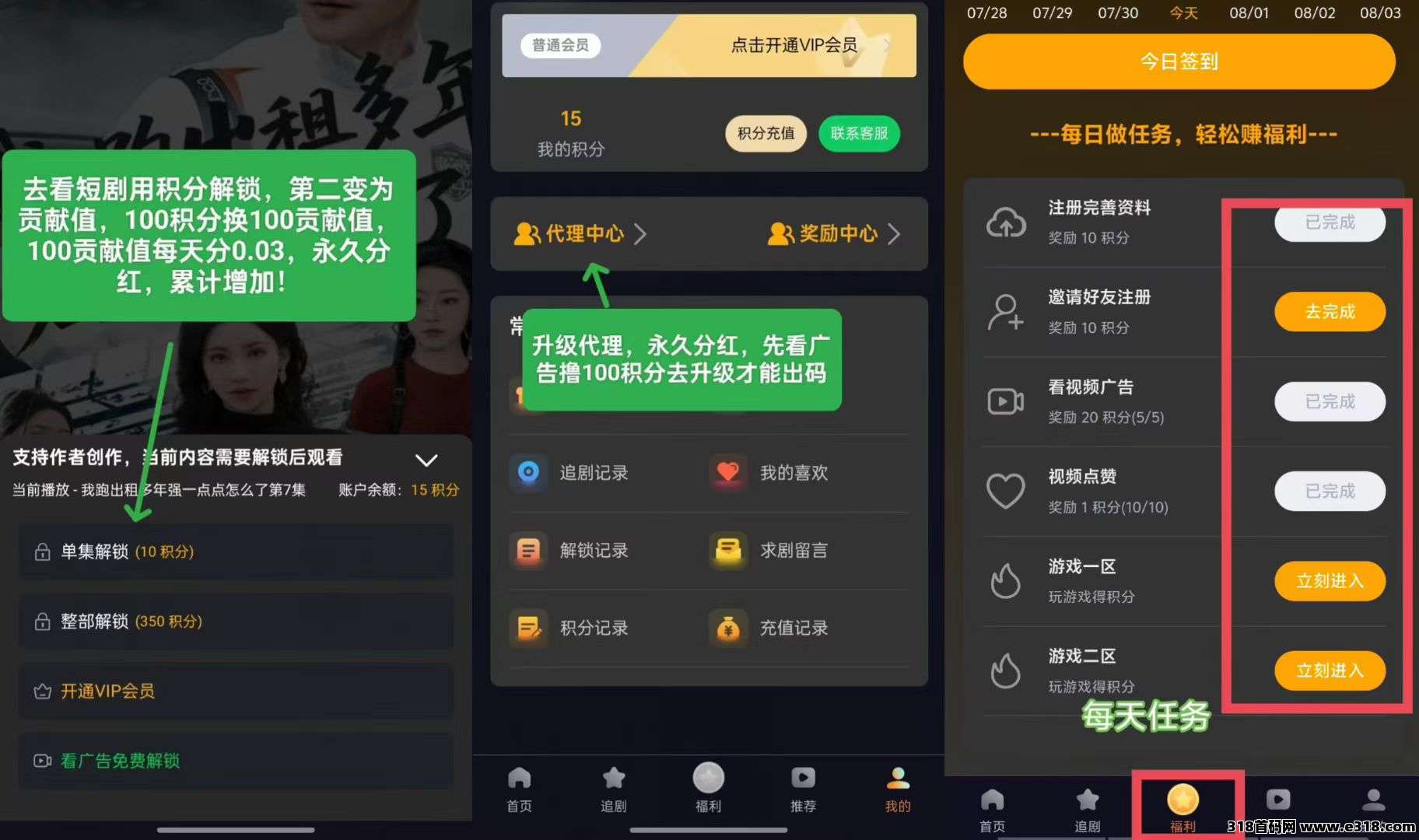 当家短剧，速占位