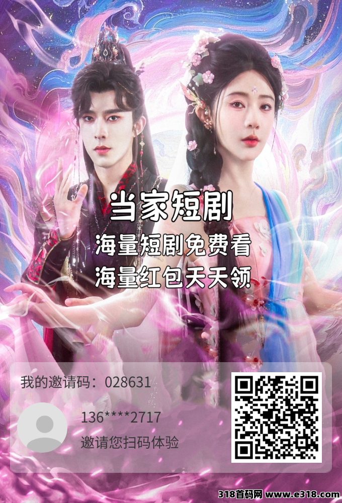 当家短剧，纵横短剧二台，零撸首码
