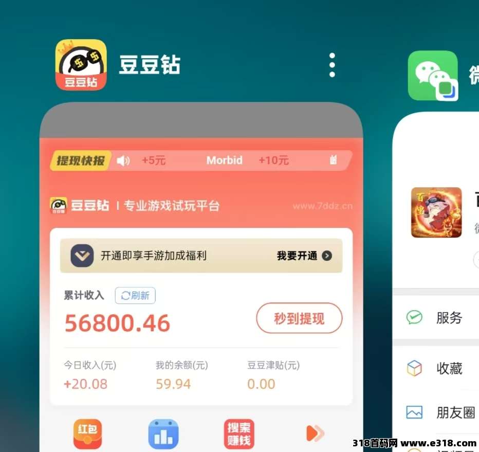豆豆钻游戏试玩免费副业平台，没事在家都可以随便搞点零花！