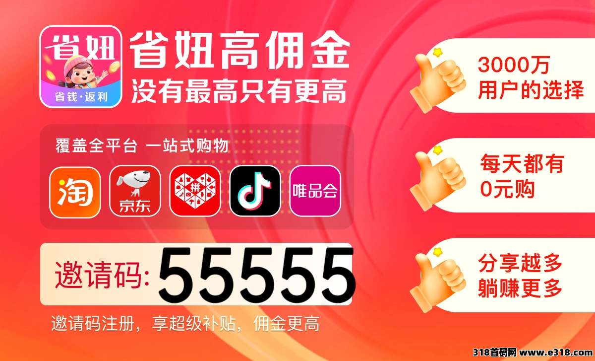 2025省妞邀请码是多少？手把手教你白嫖全网优惠券！官方邀请码直升等级邀请码