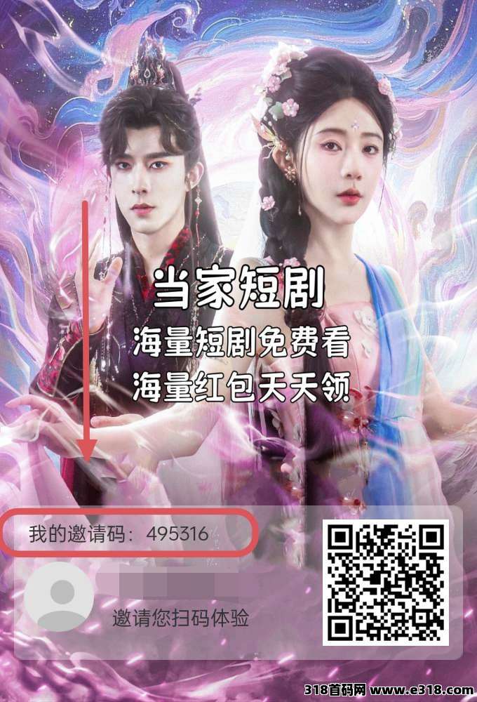 当家短剧零撸，纵横短剧二台，保底收益更高，看广告分红，抓紧上车