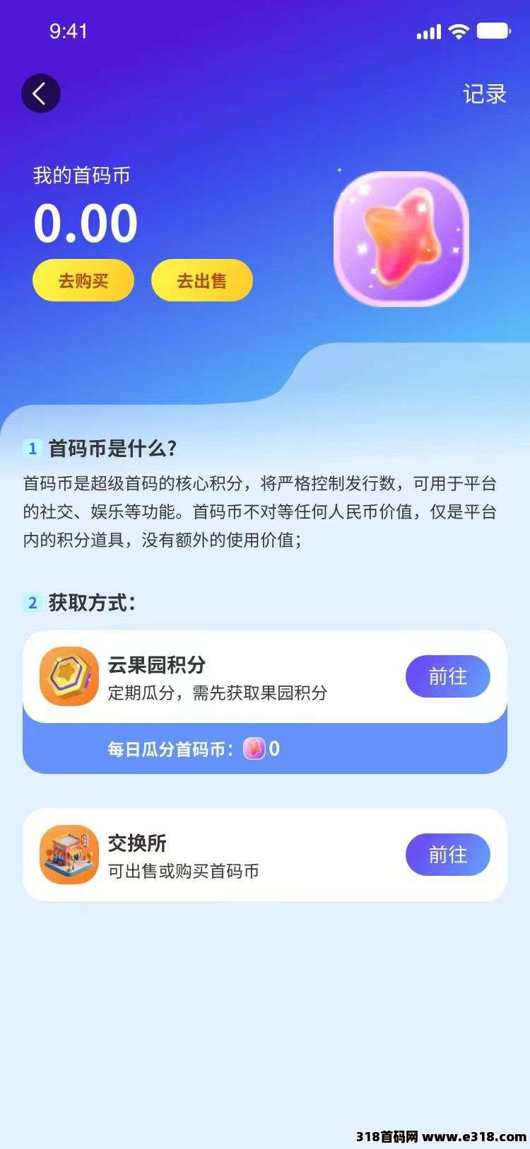 超级首码，云果园预热对接团队