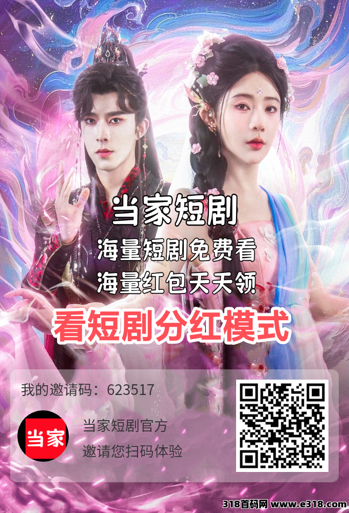 当家短剧怎么玩，看短剧分红零钱模式