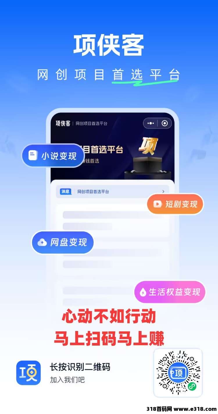 项侠客，好消息来了，无需拍摄剪辑！加入小说推文投喂计划，海量原创视频直接领取