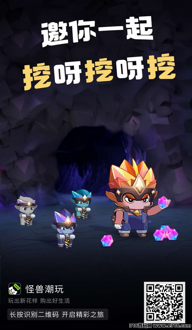 怪兽潮玩首码刚刚上线，全程玩法，游戏+潮玩模式！