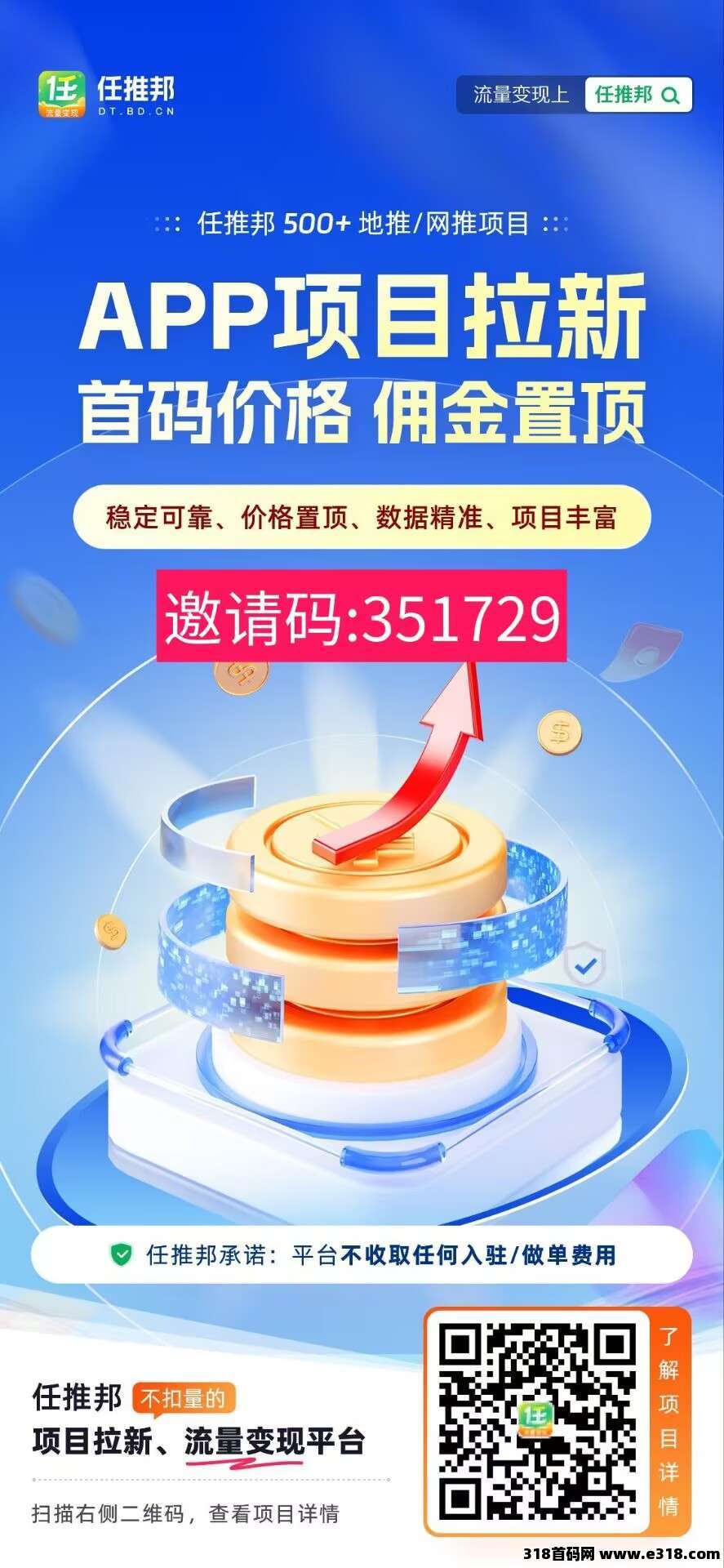 任推邦，网盘网推地推，这里都有，2025年补贴力度拉满，ai助力，扶持满满，诚寻网推精英，人人可做，携手合作