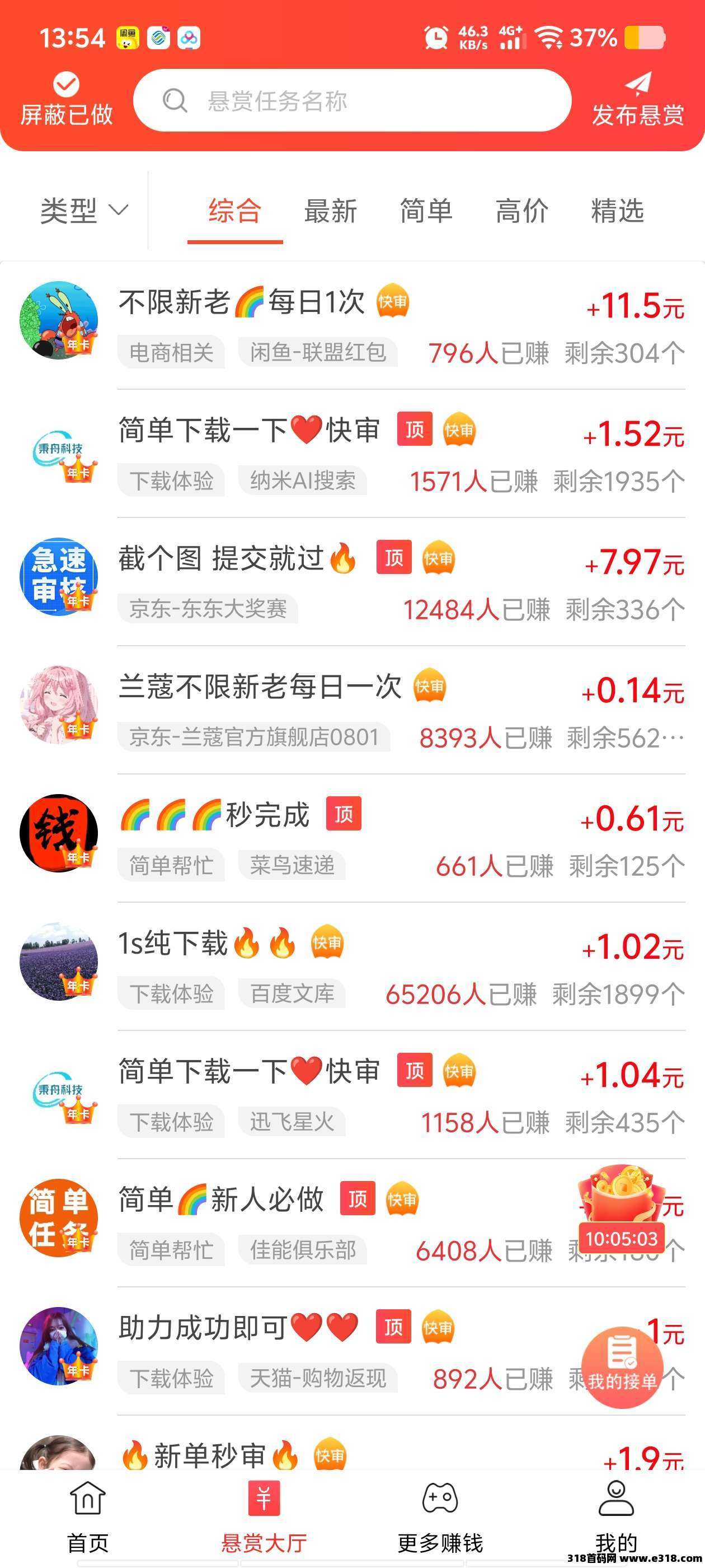 【赏帮赚】六年任务平台纯零撸，单价高任务多，助力任务游戏任务小程序试用加群加人任务