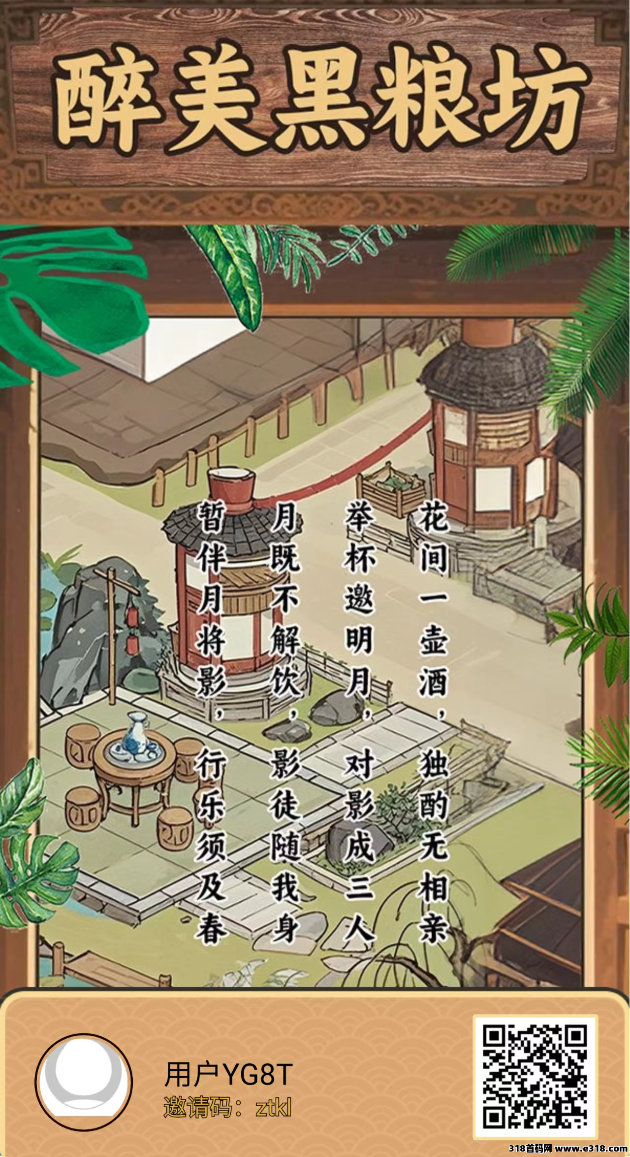 醉美黑粮坊，单号收益高