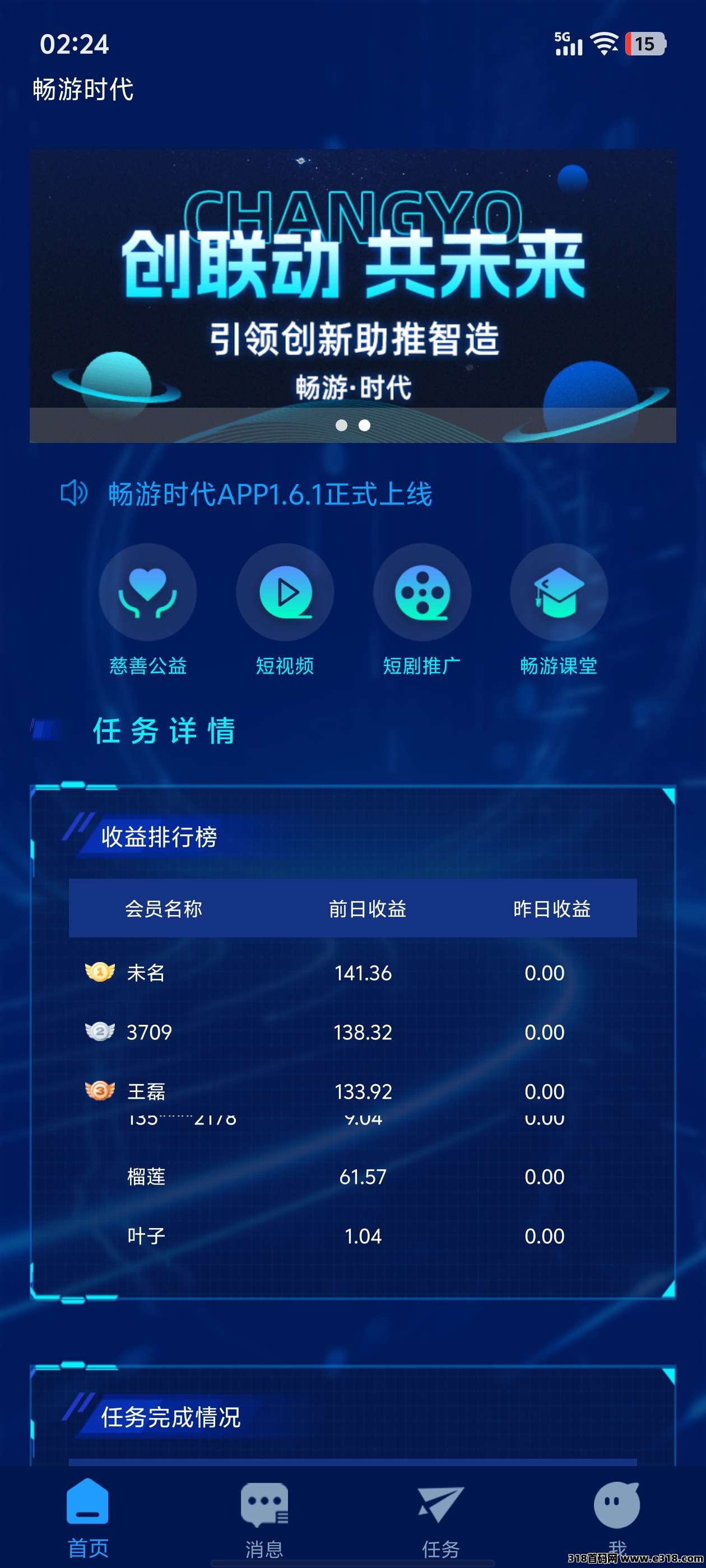 畅游时代，0撸一台手机单日收益高，刷短视频，短剧，可测试