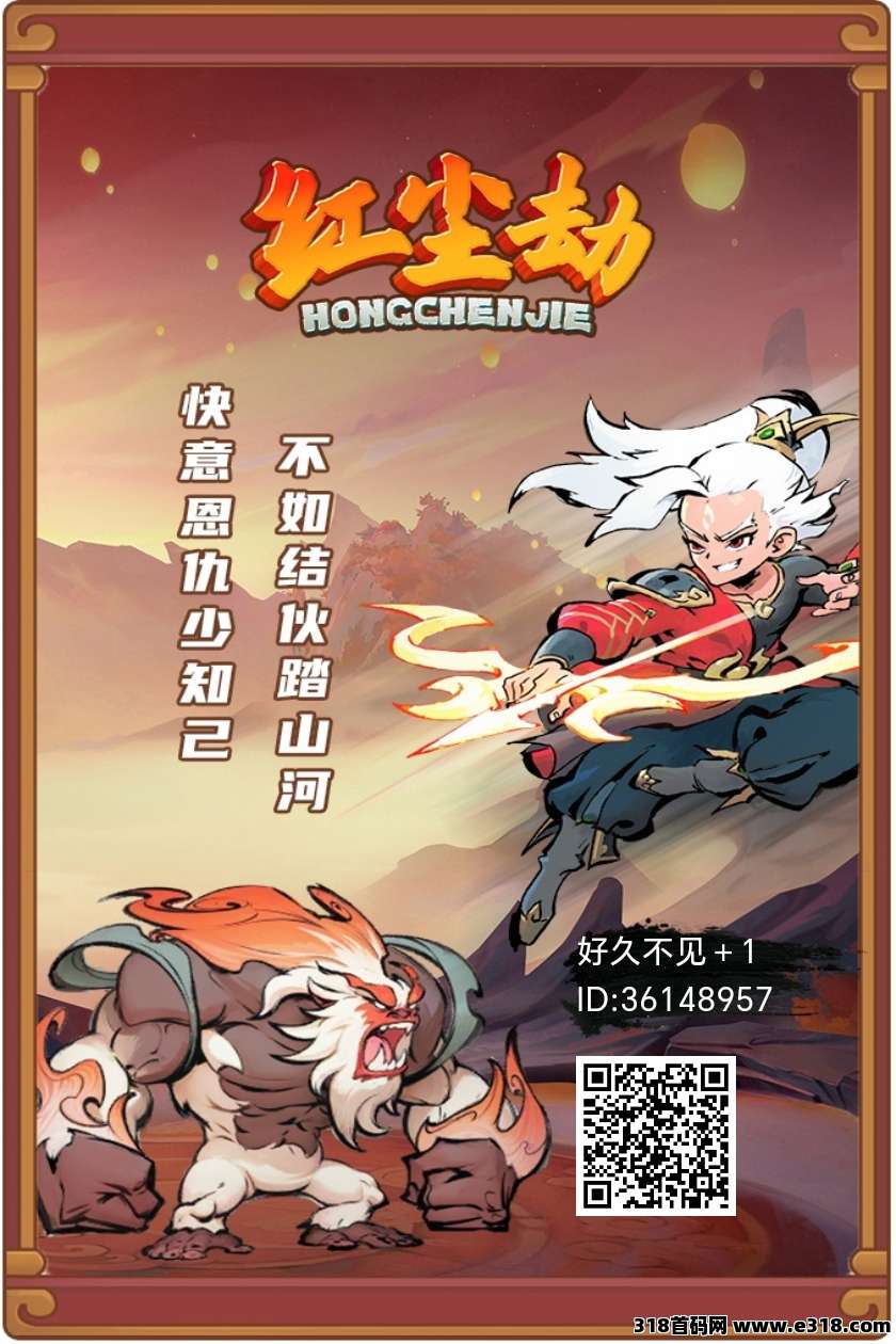 红尘劫首码，0撸起手