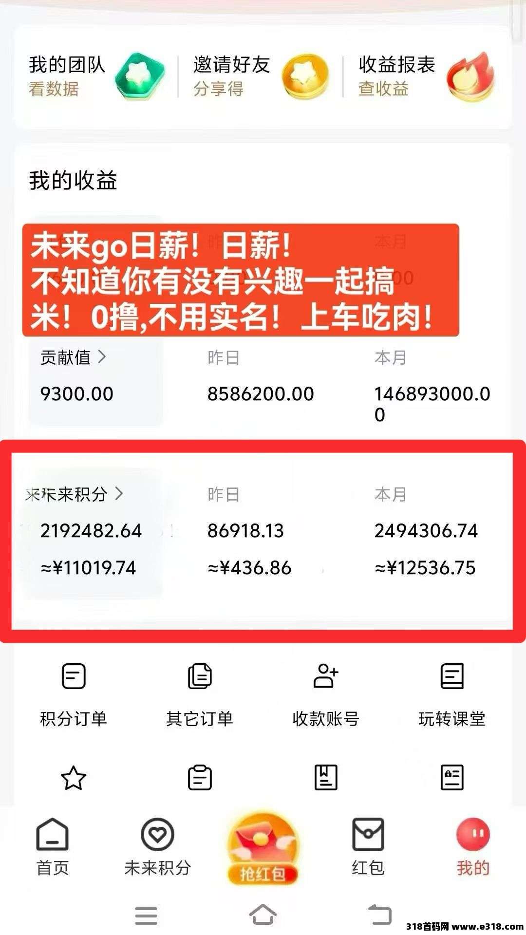 未来GO2.0新版本上线，广告+小游戏双通道挂机收溢，每天稳定增长零门槛变现