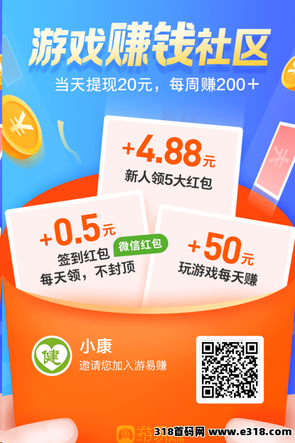 游易赚，试玩游戏平台
