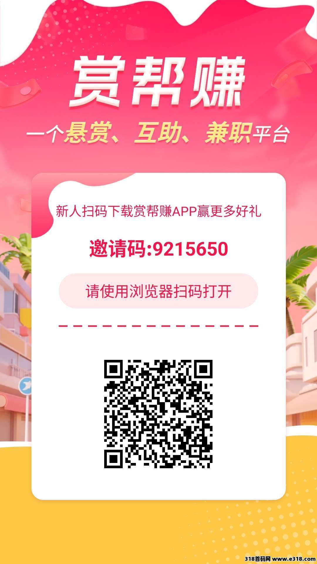 赏帮赚，每日零撸，对接团队长