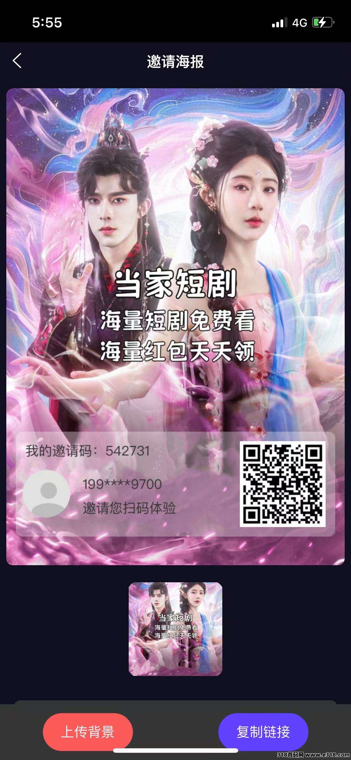 当家短剧，看短剧领收益，绿色项目