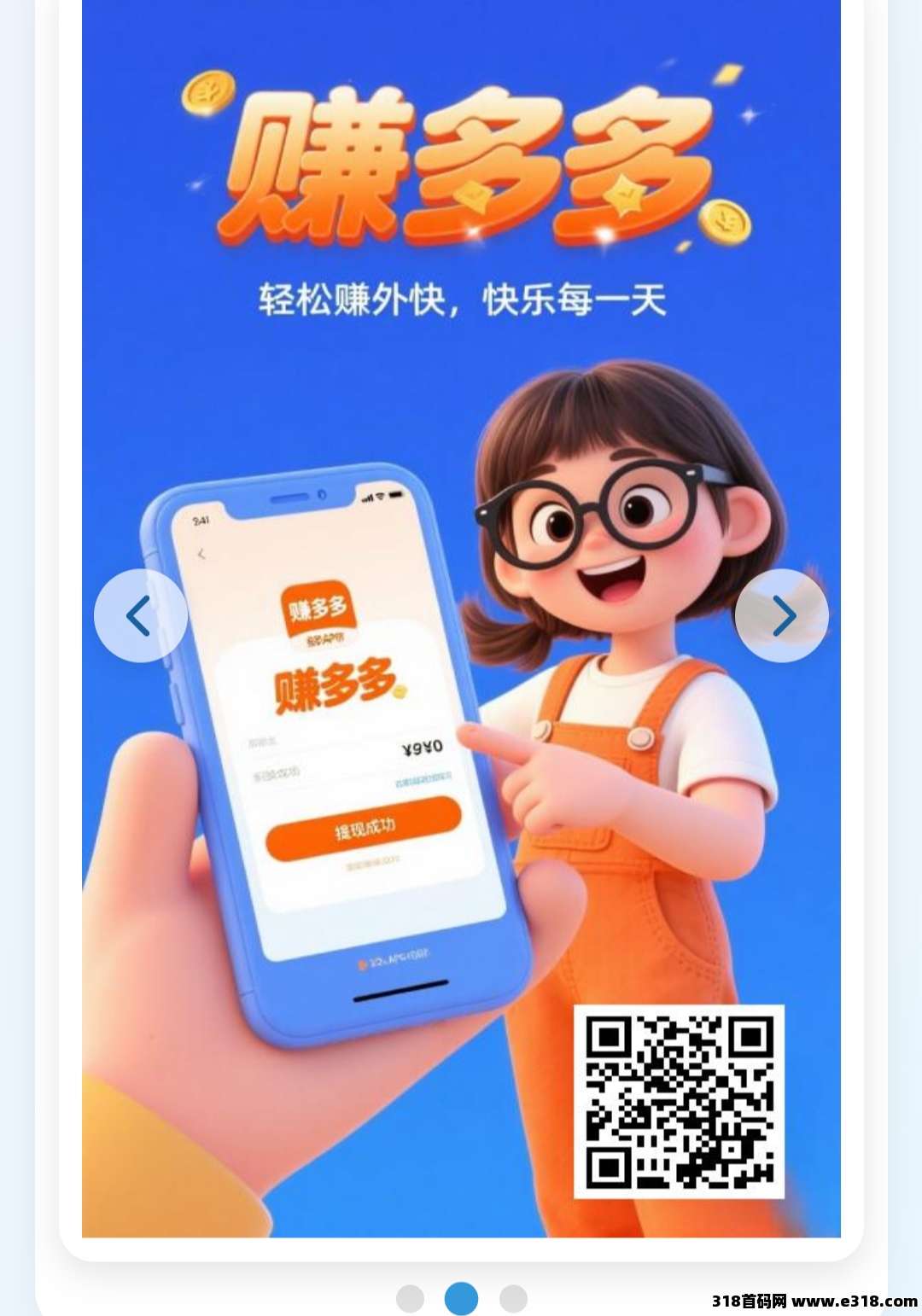赚多多，黑马搬砖项目，一单一结