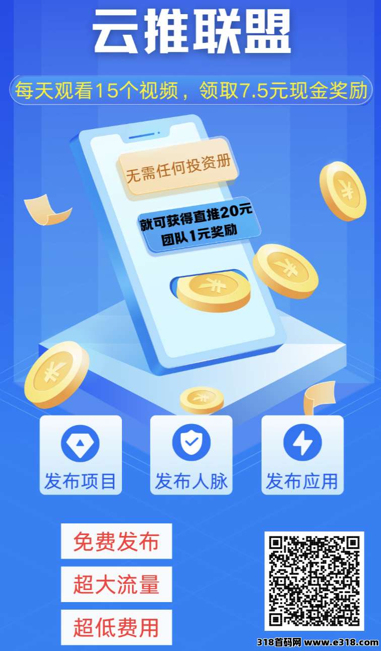 云推联盟，奖励自动到账