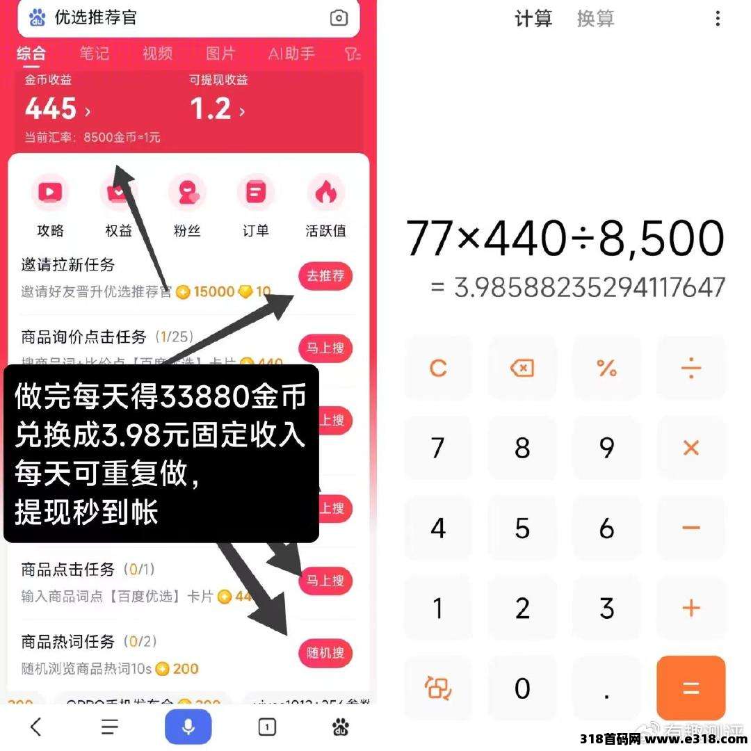 百度简单搜索赚首码，每天固定收入重复做，提现秒到。