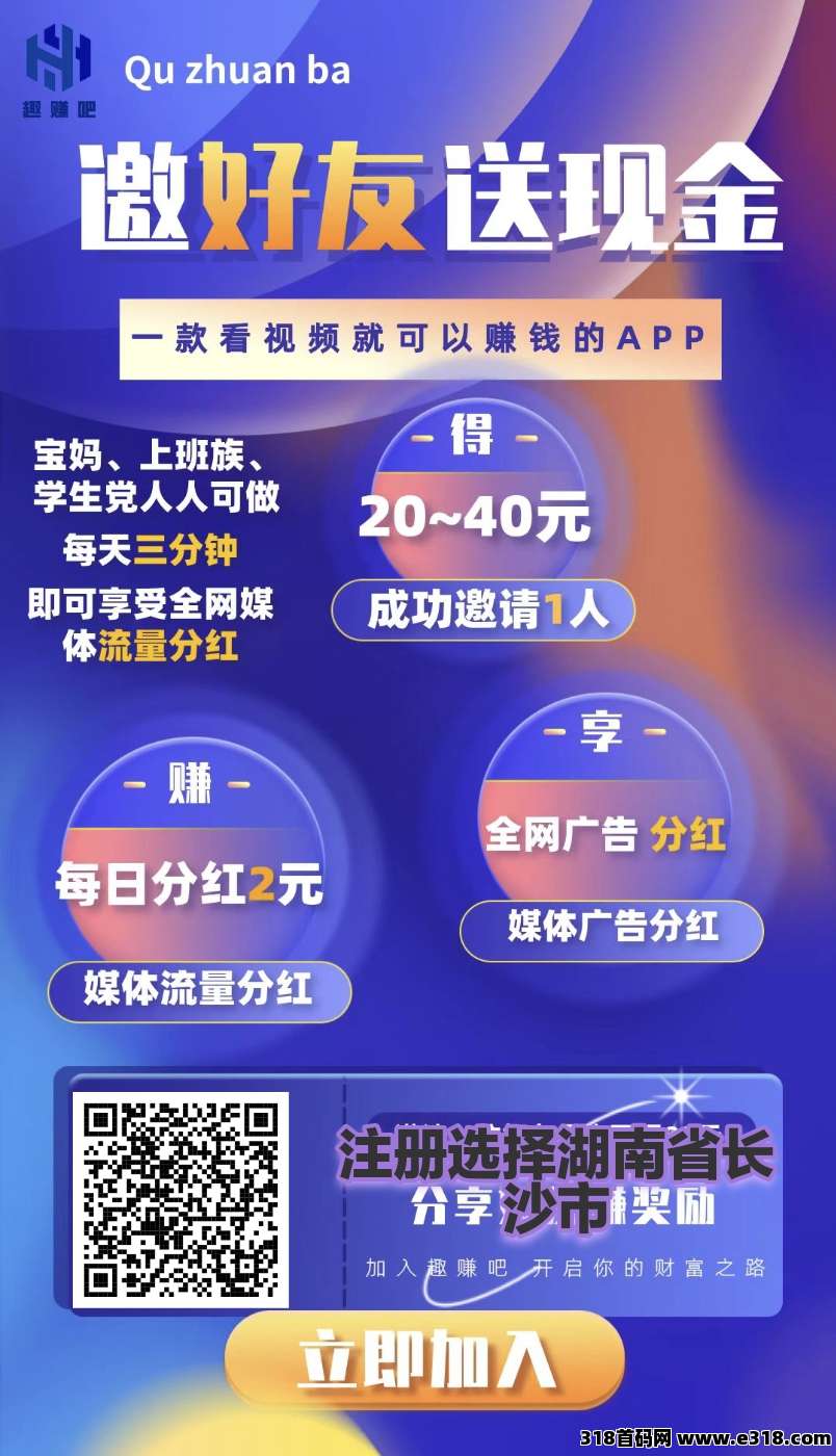 趣赚吧，2025年黑马项目，抓紧上车机会，也可以0撸！