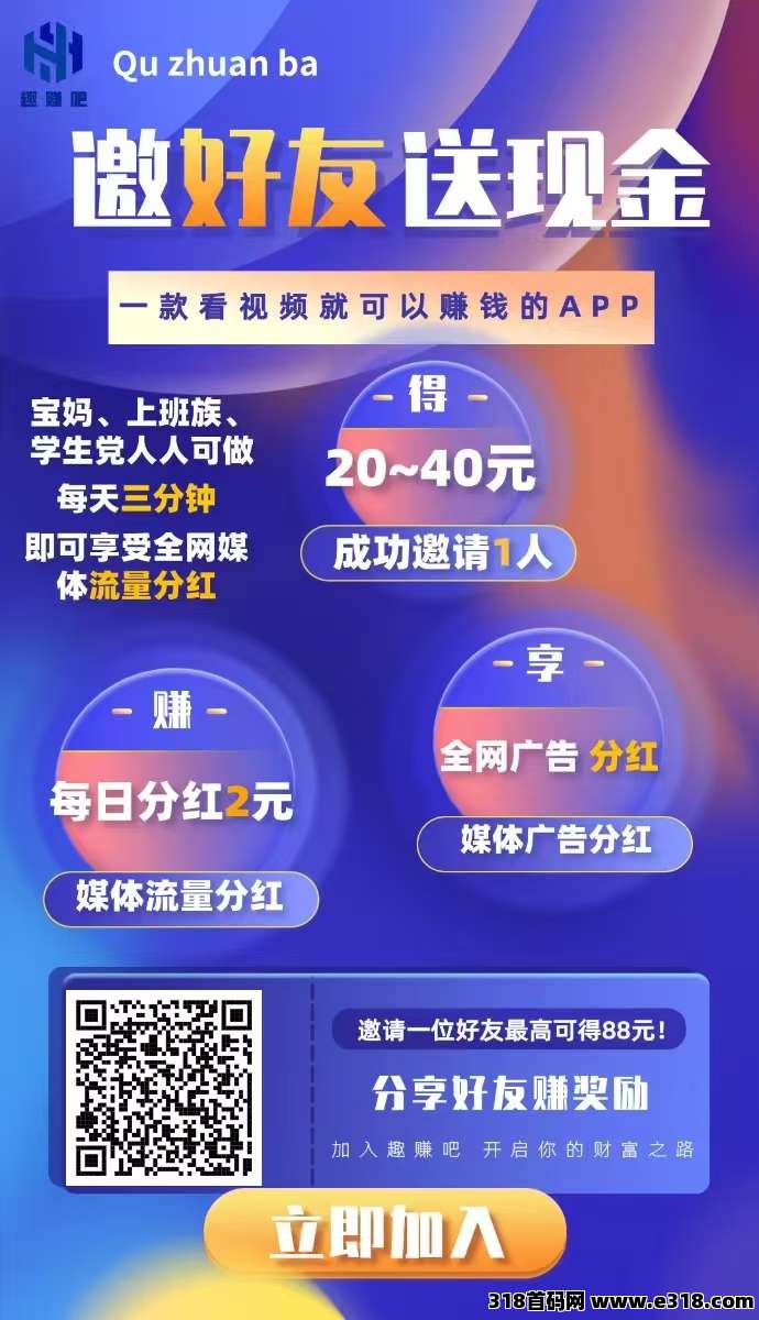 【趣赚吧】首码刚出，火爆全网，超级首码零撸神盘，即将火爆全网