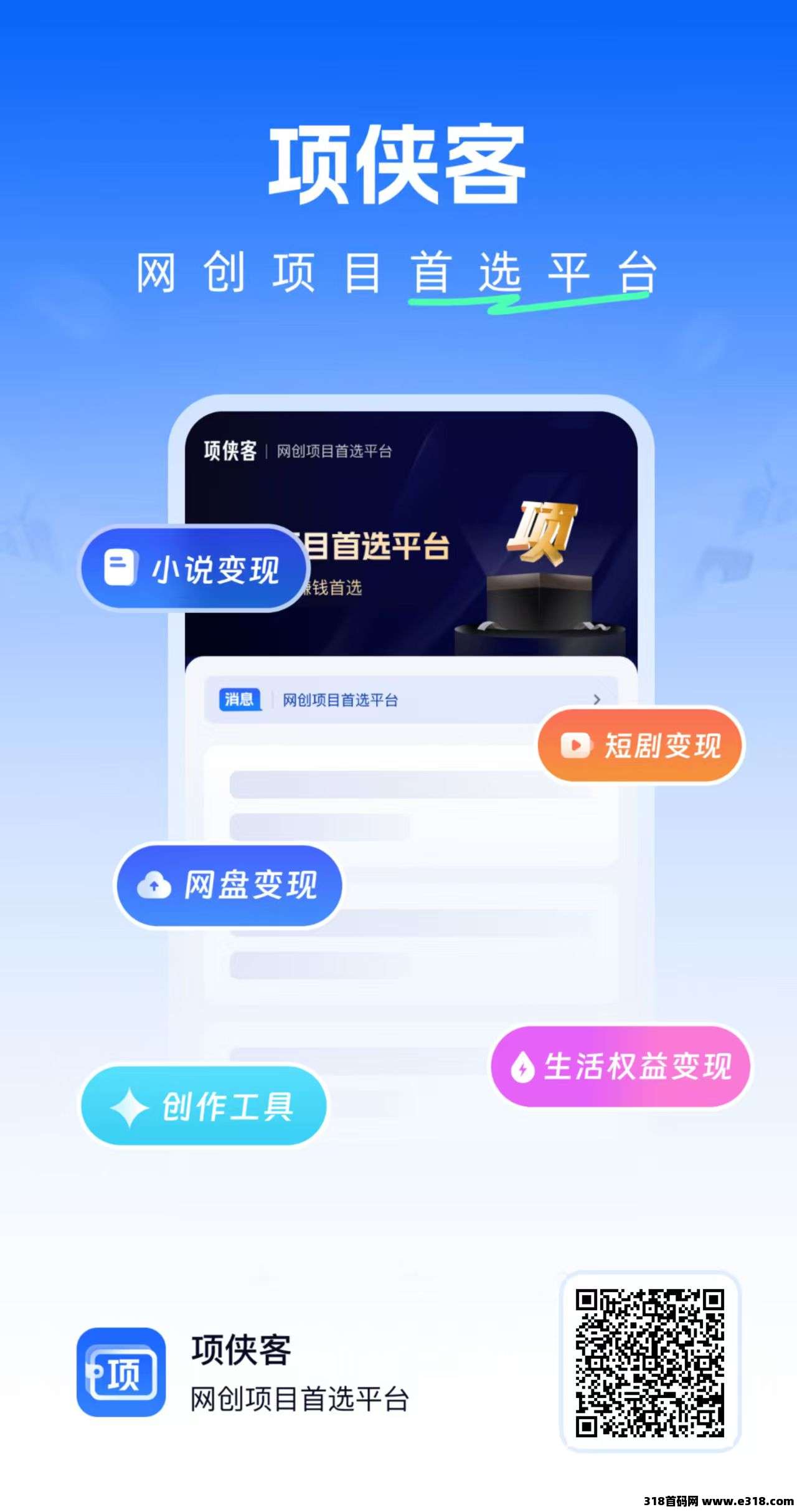 项侠客，无需自己拍摄剪辑，只需开通小说推文投喂功能，就能一键领取原创视频进行发布