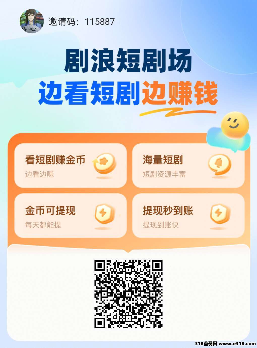 剧浪短剧场，广告赚，保底收益高，解锁短剧广告