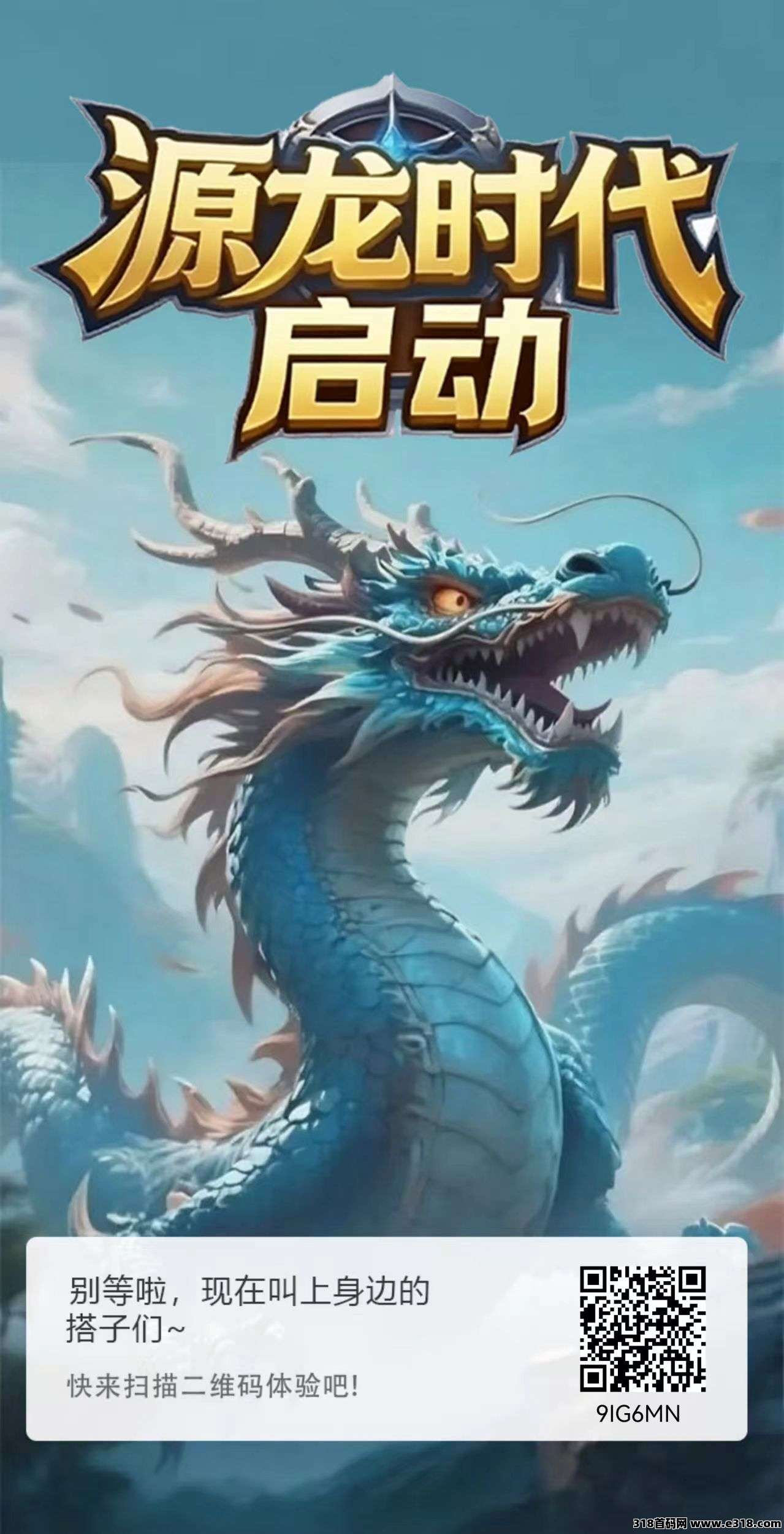 源龙时代2025新游攻略：低门槛**玩法，稳定产金轻松赚米！