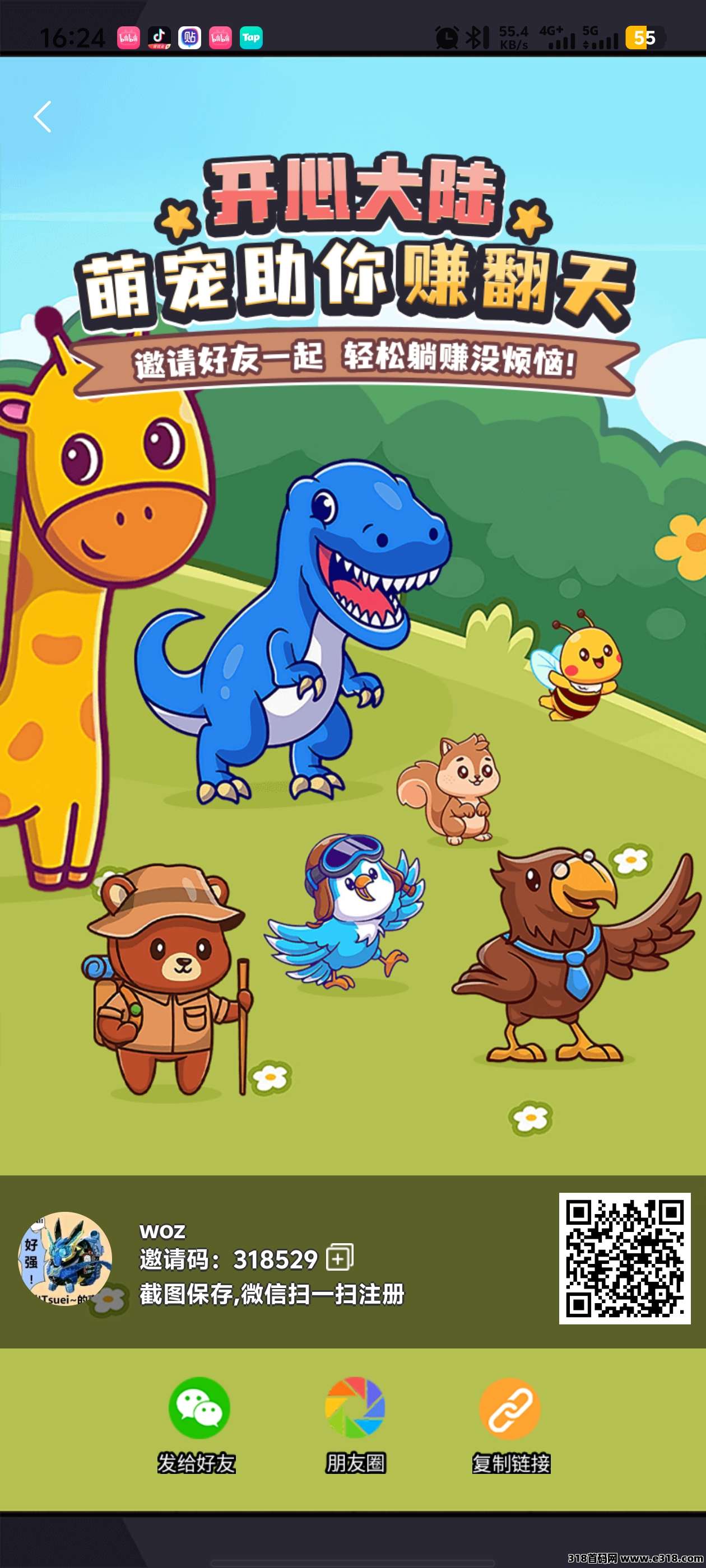 开心大陆上线了，每天几秒钟领取，轻松搞定