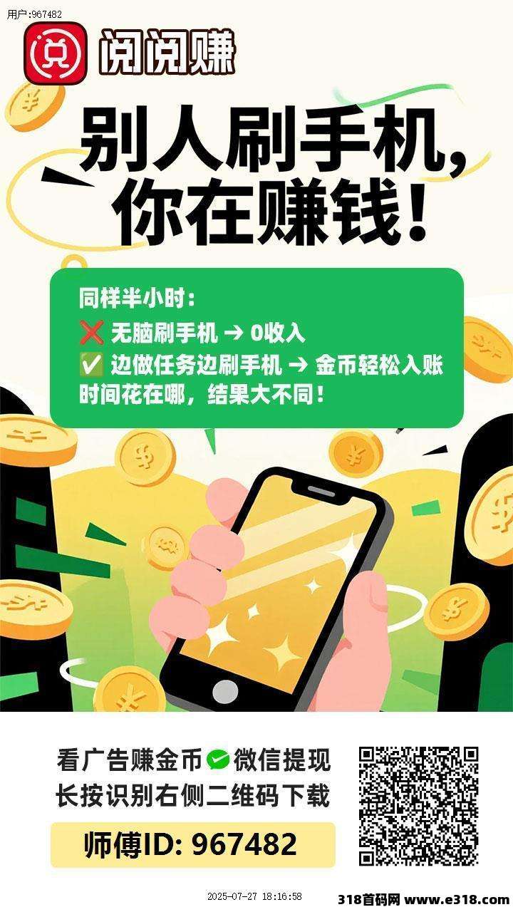 阅阅赚首码零投入看广告赚米攻略，轻松保底收溢高，适合长期操作！