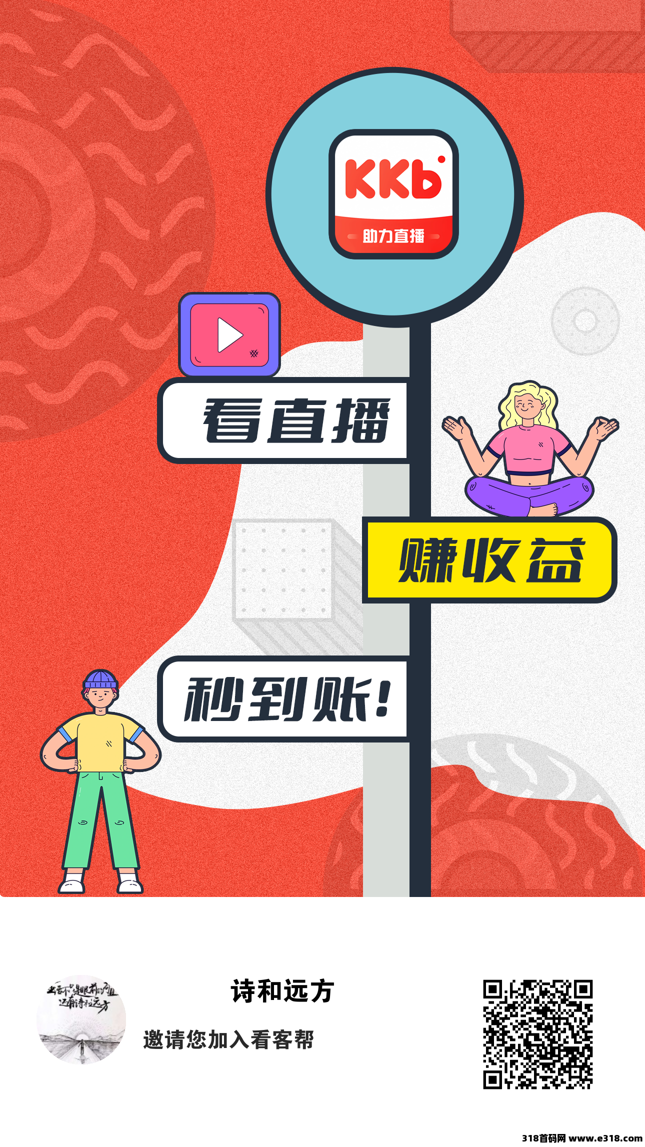 看客帮，扶持拉满