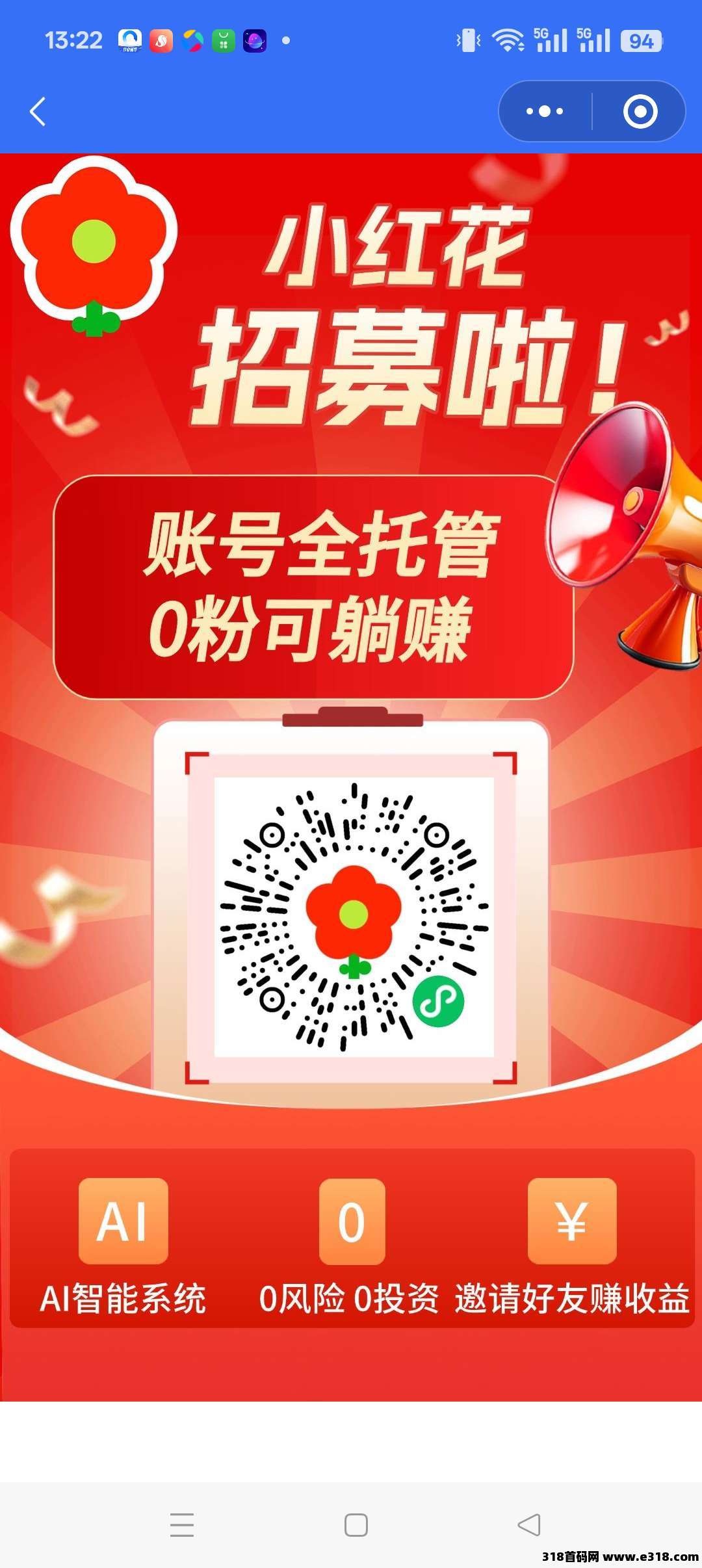 小红花零撸，托管自动发贴赚，零撸保底收益高，最新模式