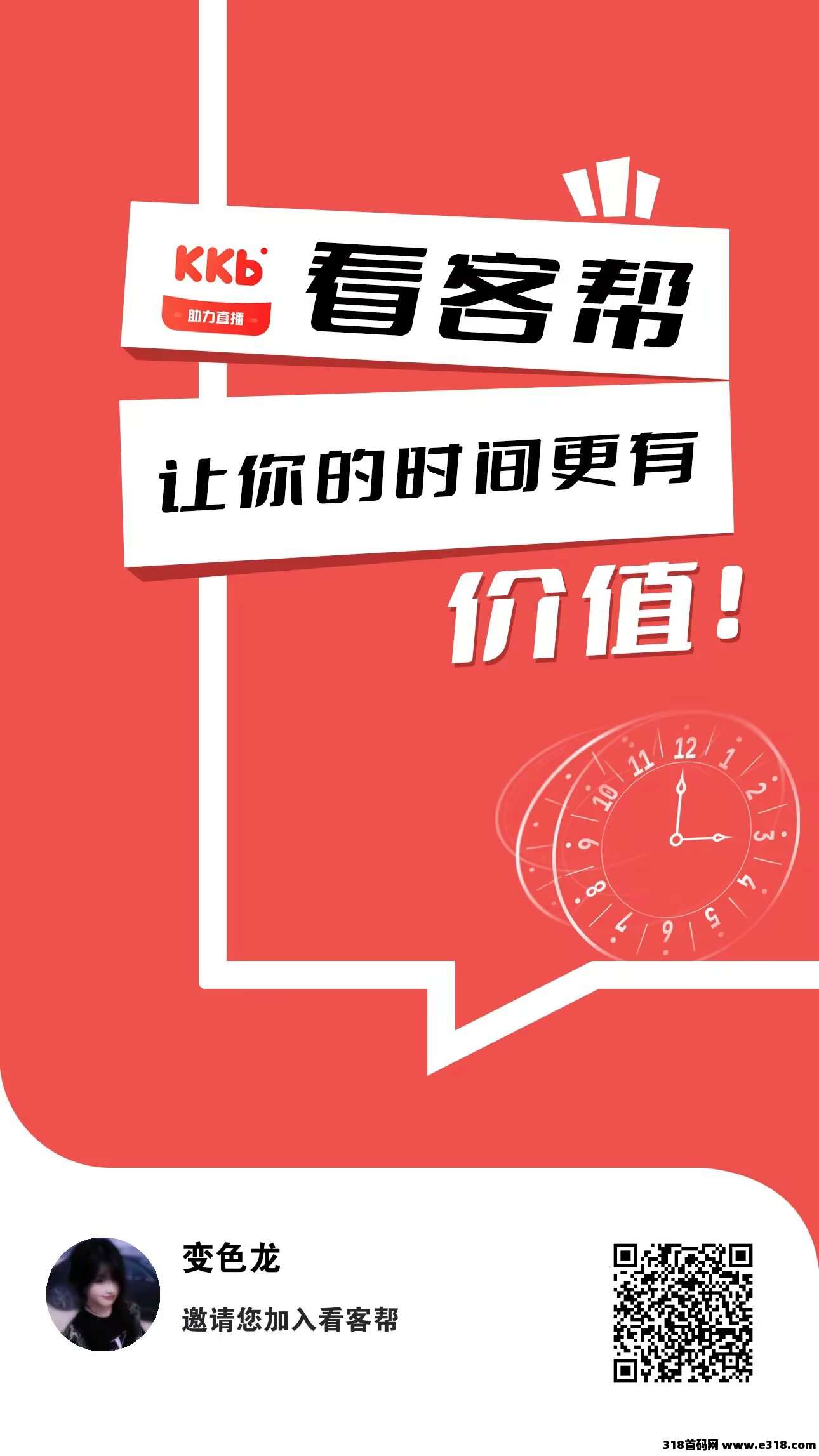 2025黑马项目看客帮