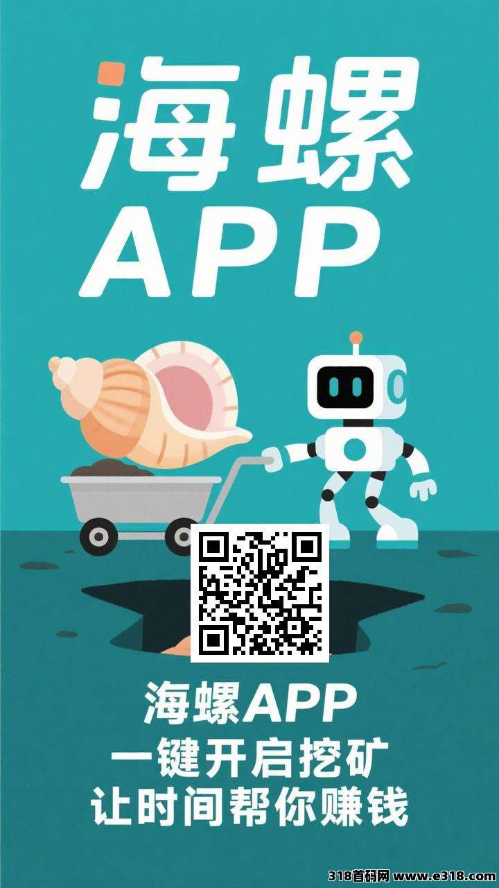 海螺，最新零撸，不实名，不看广告，24小时获取金币，直接变现，每天涨价各种玩法 