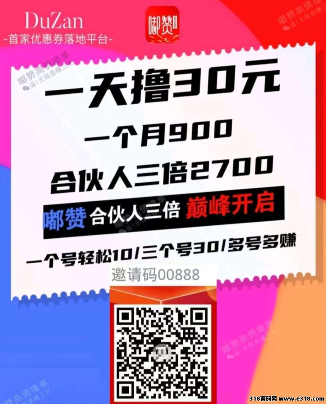 嘟赞，手机副业，天天领合伙人三倍分润，稳定收益
